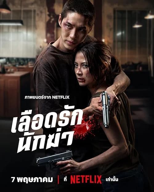 My Dearest Assassin film posteri